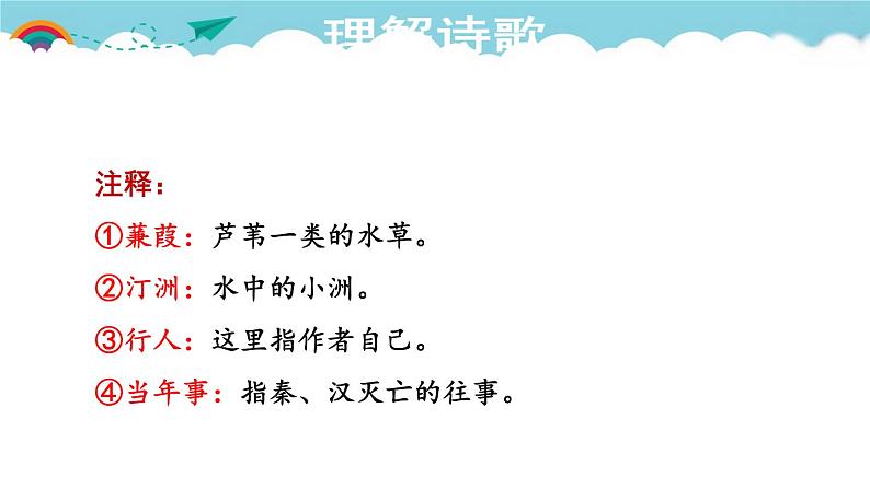 人教部编语文九年级上册第一单元 课外古诗词诵读第4页