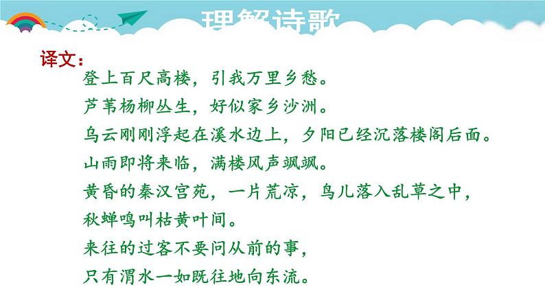 人教部编语文九年级上册第一单元 课外古诗词诵读第5页