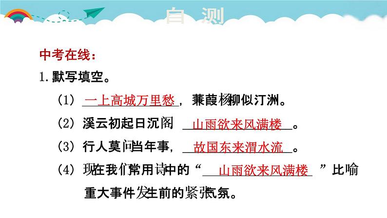 人教部编语文九年级上册第一单元 课外古诗词诵读第8页