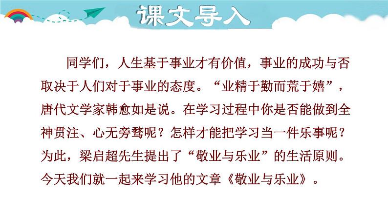 人教部编语文九年级上册第一单元《敬业与乐业》 课件02