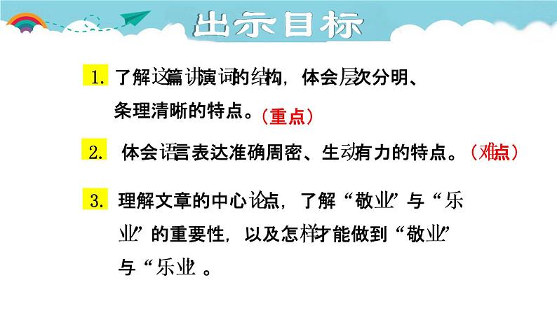 人教部编语文九年级上册第一单元《敬业与乐业》 课件04