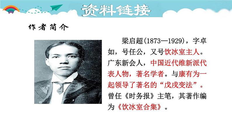 人教部编语文九年级上册第一单元《敬业与乐业》 课件05