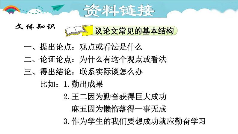 人教部编语文九年级上册第一单元《敬业与乐业》 课件06