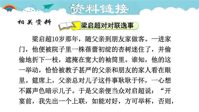 人教部编语文九年级上册第一单元《敬业与乐业》 课件07