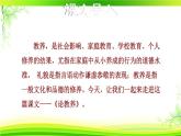 人教部编语文九年级上册第二单元《论教养》 课件