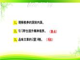 人教部编语文九年级上册第二单元《论教养》 课件