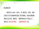 人教部编语文九年级上册第二单元《论教养》 课件