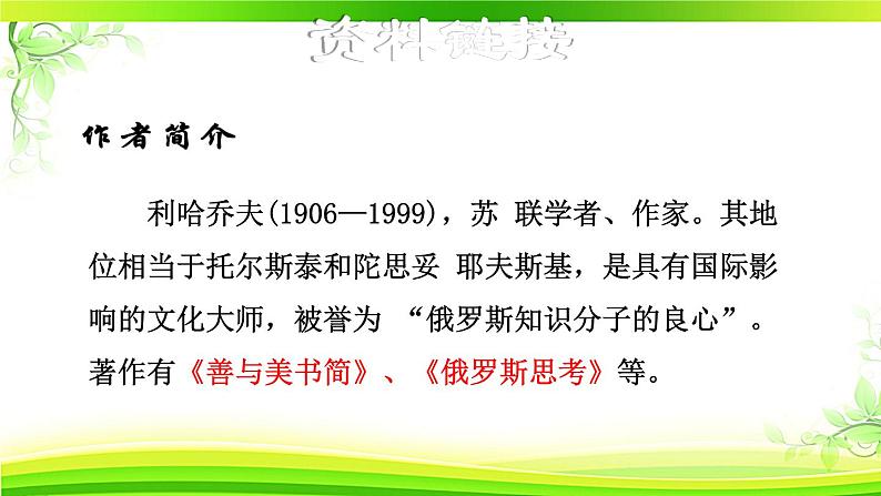 人教部编语文九年级上册第二单元《论教养》 课件05