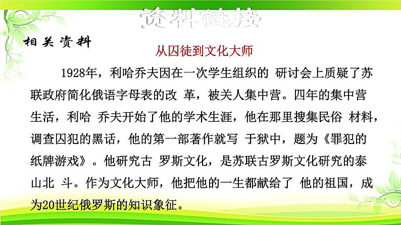 人教部编语文九年级上册第二单元《论教养》 课件06