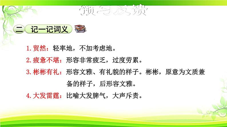 人教部编语文九年级上册第二单元《论教养》 课件08