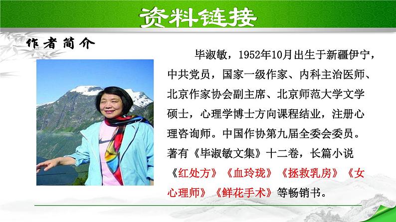 人教部编语文九年级上册第二单元《精神的三间小屋》 课件05