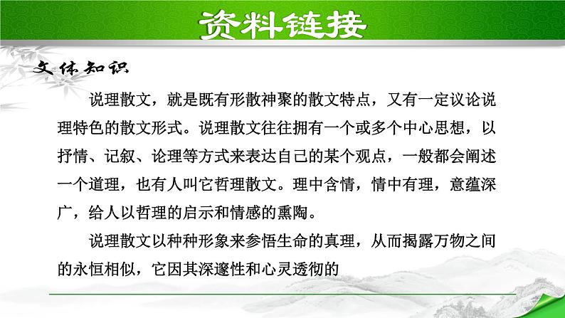 人教部编语文九年级上册第二单元《精神的三间小屋》 课件06
