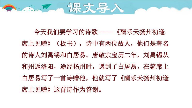人教部编语文九年级上册第三单元《酬乐天扬州初席上见赠》 课件02
