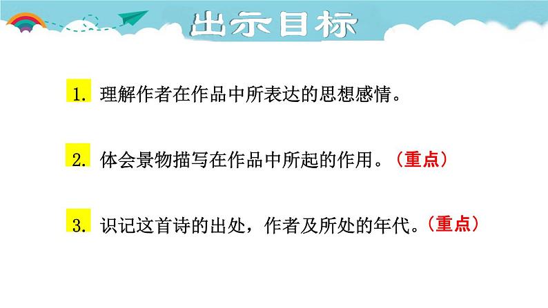 人教部编语文九年级上册第三单元《酬乐天扬州初席上见赠》 课件04
