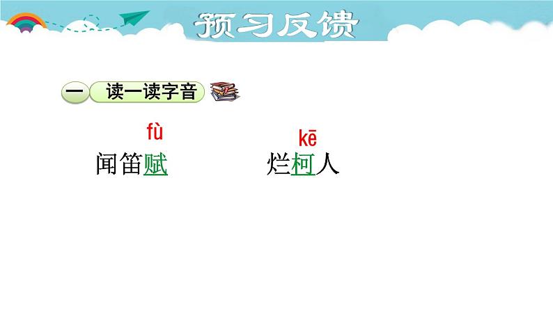 人教部编语文九年级上册第三单元《酬乐天扬州初席上见赠》 课件07