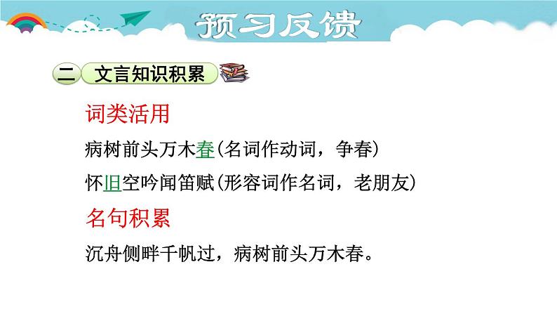 人教部编语文九年级上册第三单元《酬乐天扬州初席上见赠》 课件08