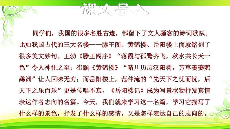 人教部编语文九年级上册第三单元《岳阳楼记》 课件02