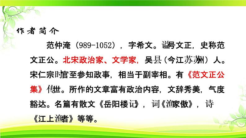 人教部编语文九年级上册第三单元《岳阳楼记》 课件05