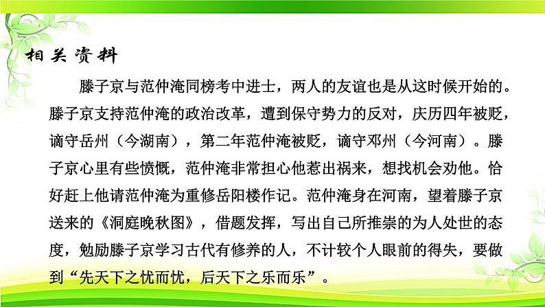 人教部编语文九年级上册第三单元《岳阳楼记》 课件06