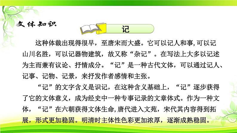 人教部编语文九年级上册第三单元《岳阳楼记》 课件07