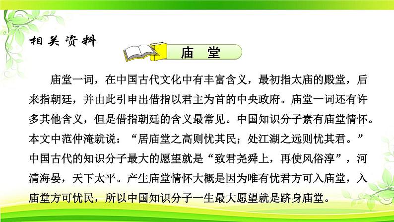 人教部编语文九年级上册第三单元《岳阳楼记》 课件08