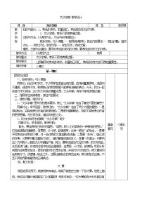 初中语文人教部编版七年级下册写作 文从字顺教案设计