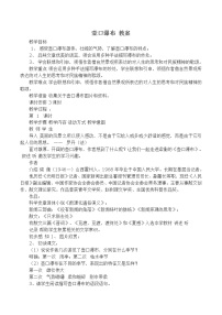 初中语文人教部编版八年级下册17 壶口瀑布教学设计