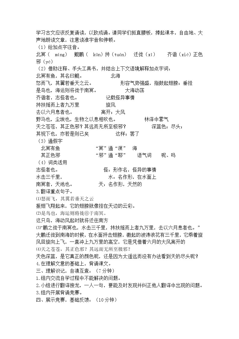 人教部编版语文八年级下册21北冥有鱼 教案02