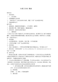 人教部编版八年级下册第六单元22 《礼记》二则大道之行也教案