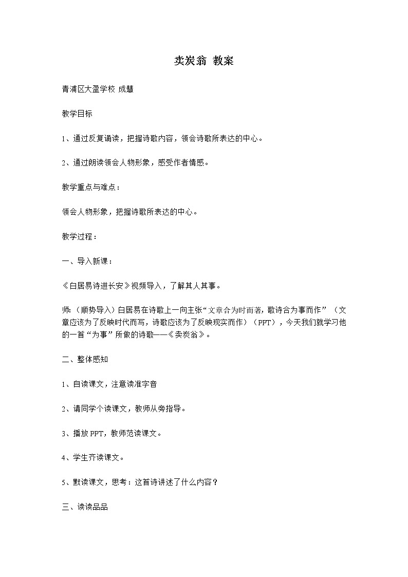 人教部编版语文八年级下册24卖炭翁 教案01