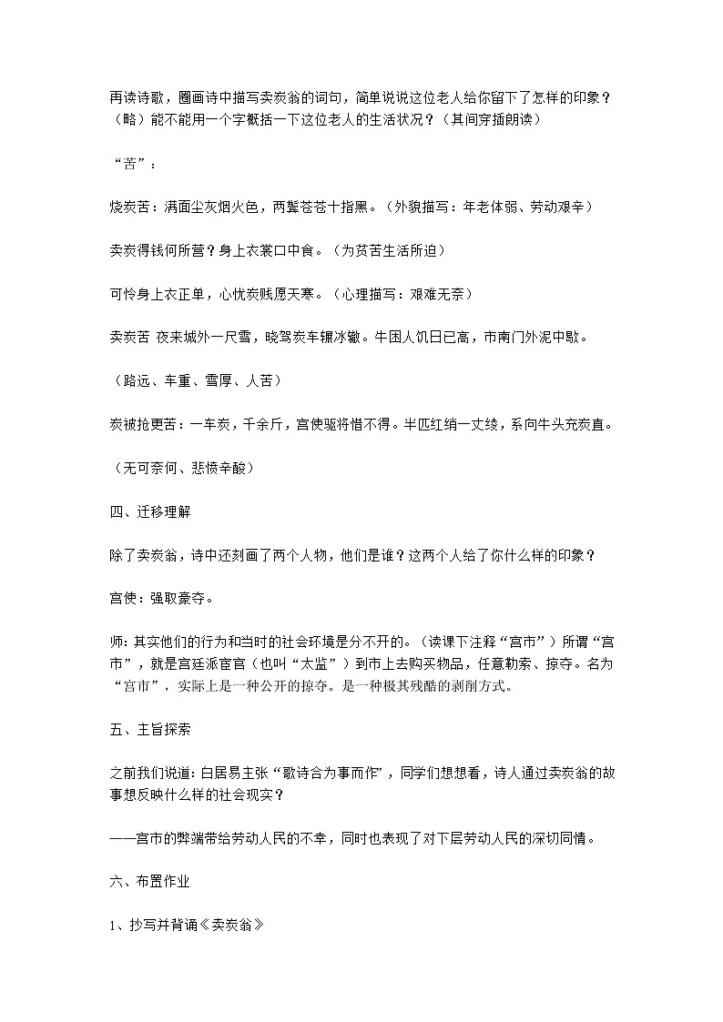 人教部编版语文八年级下册24卖炭翁 教案02