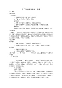 初中语文人教部编版八年级下册21 《庄子》二则综合与测试教学设计及反思