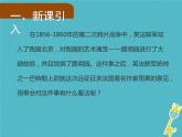 人教部编版语文九年级上册《就英法联军远征中国给巴特勒上尉的信》（第1课时）导学课件（教师版）