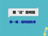 人教部编版语文九年级上册《就英法联军远征中国给巴特勒上尉的信》（第1课时）导学课件（教师版）