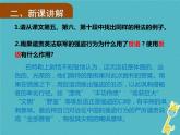 人教部编版语文九年级上册第7课《就英法联军远征中国给巴特勒上尉的信》（第2课时）导学课件（教师版）