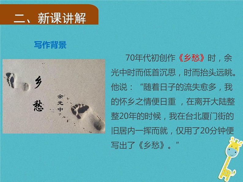 人教部编版语文九年级上册第3课《乡愁》导学课件（教师版）04