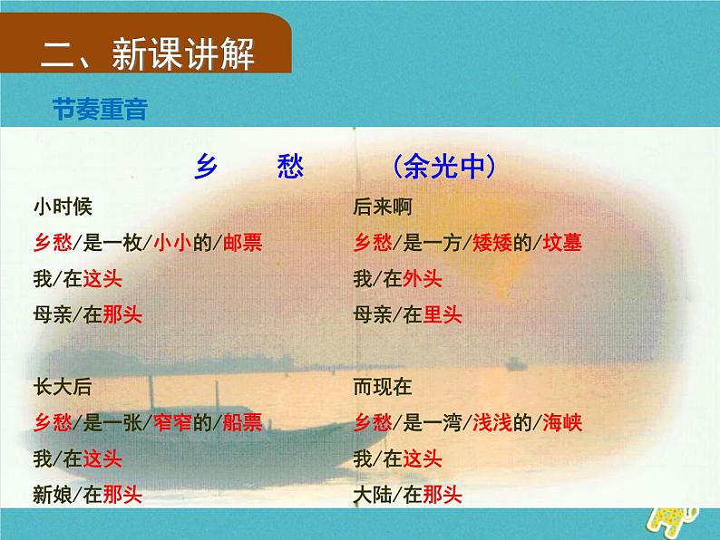 人教部编版语文九年级上册第3课《乡愁》导学课件（教师版）06