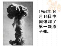 语文人教部编版1 邓稼先图片ppt课件