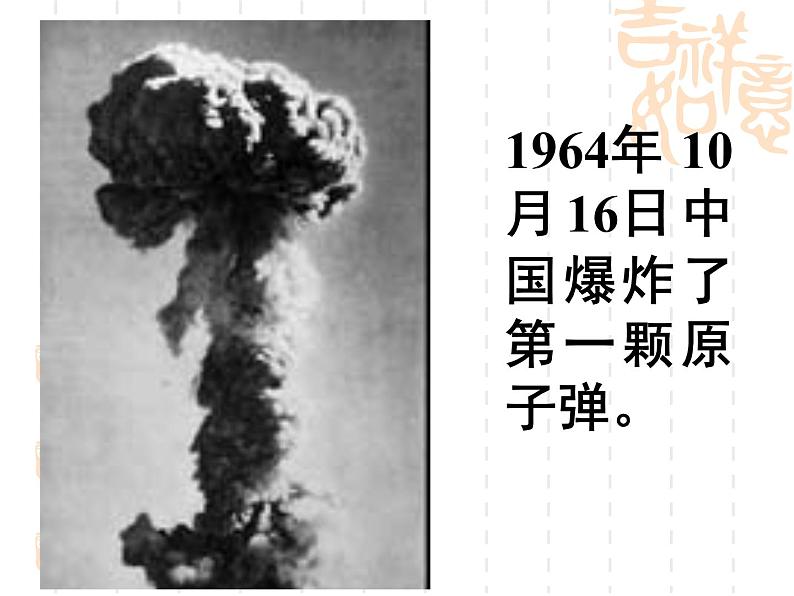 部编版语文七年级下册邓稼先4 课件01