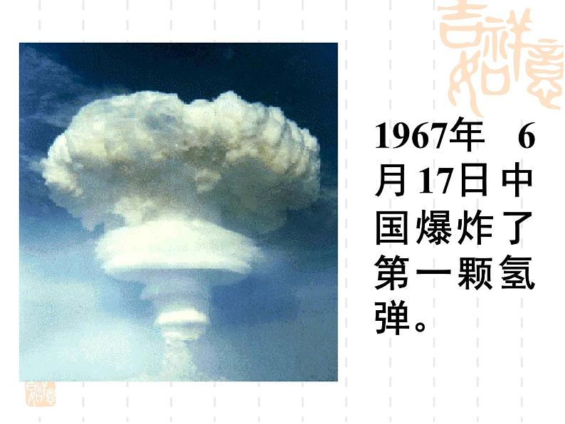 部编版语文七年级下册邓稼先4 课件02