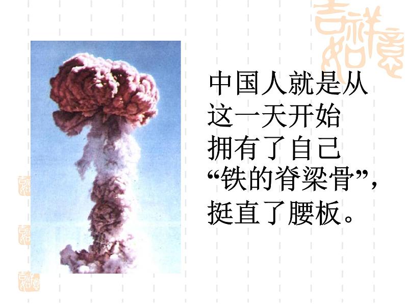 部编版语文七年级下册邓稼先4 课件03