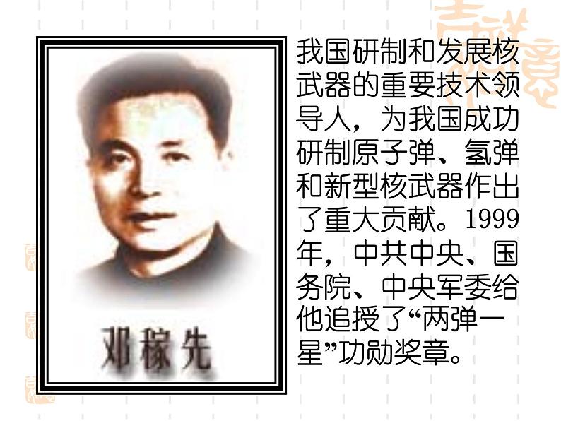 部编版语文七年级下册邓稼先4 课件04