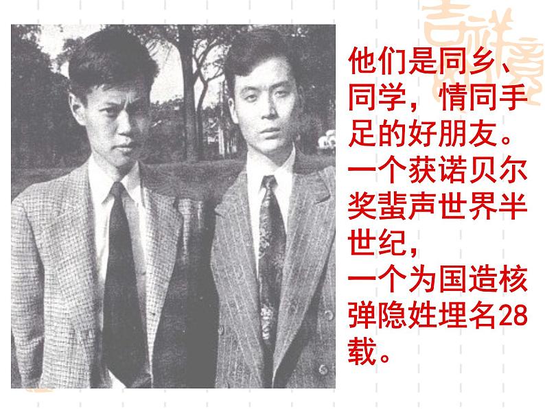 部编版语文七年级下册邓稼先4 课件07