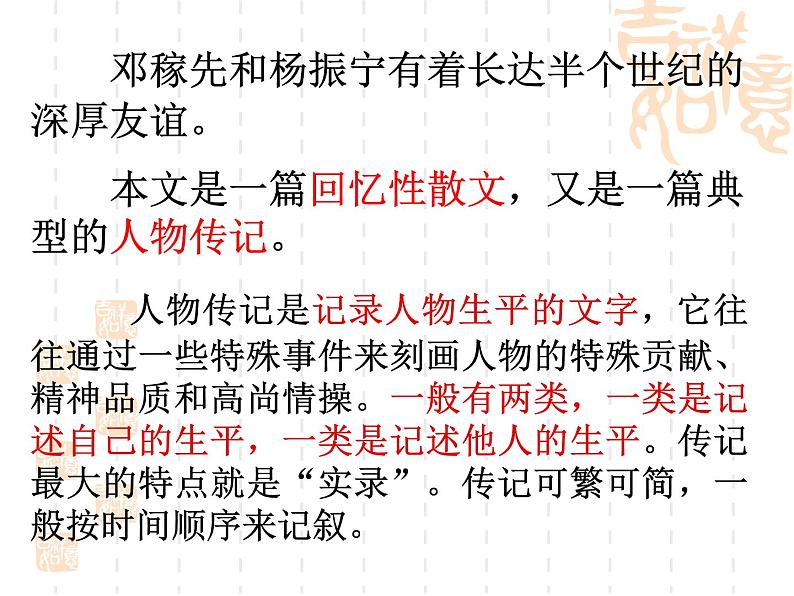 部编版语文七年级下册邓稼先4 课件08