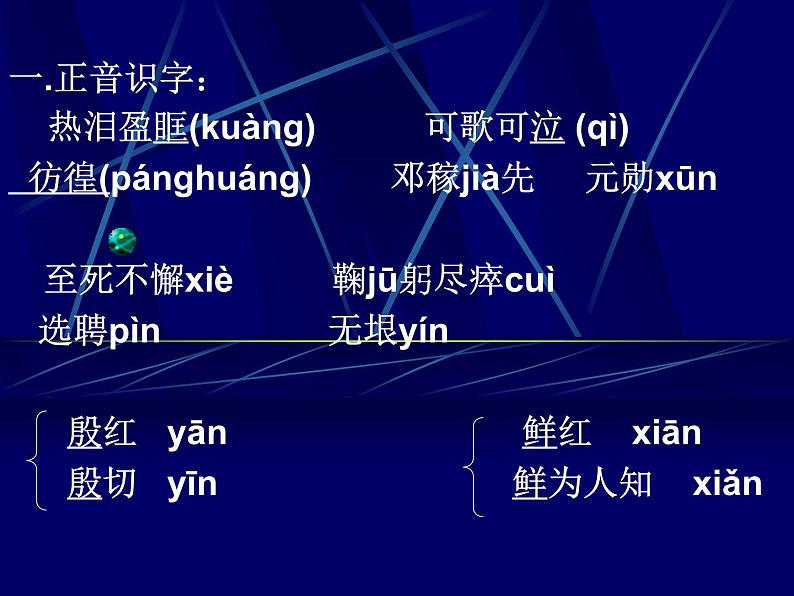 部编版语文七年级下册邓稼先6 课件07