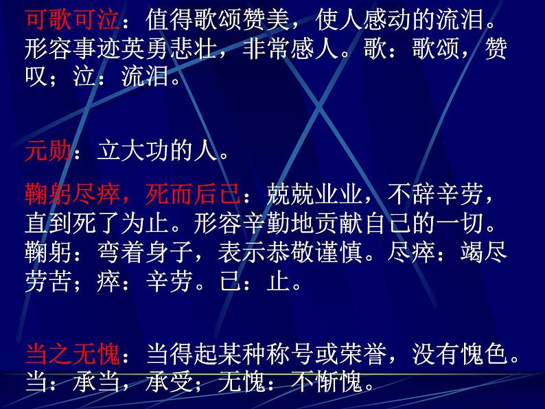 部编版语文七年级下册邓稼先6 课件08