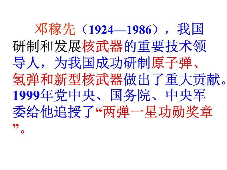 部编版语文七年级下册邓稼先3 课件02