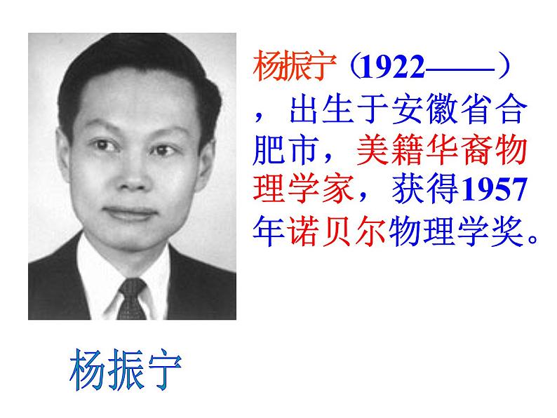 部编版语文七年级下册邓稼先3 课件04