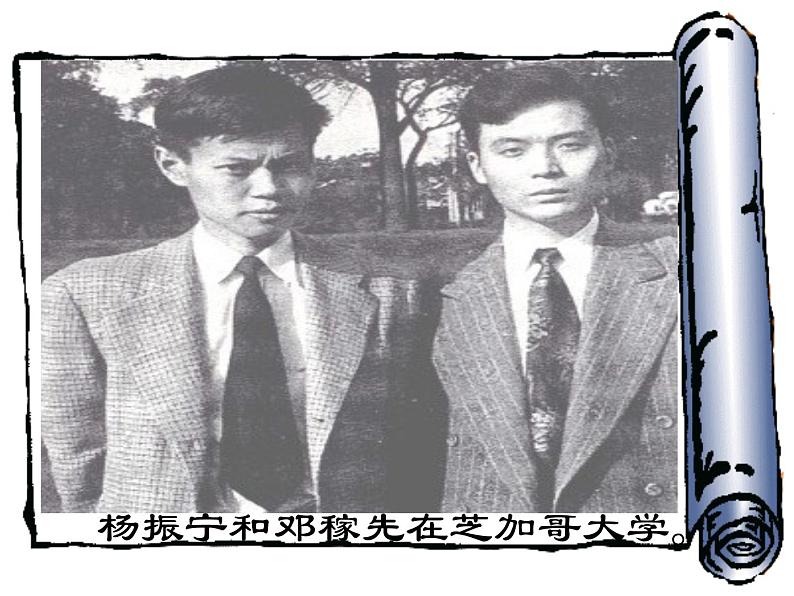 部编版语文七年级下册邓稼先3 课件05