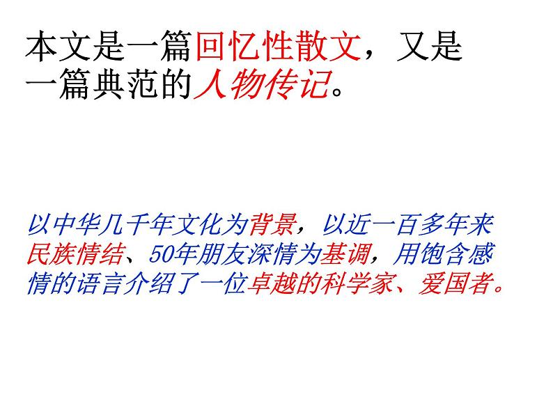 部编版语文七年级下册邓稼先3 课件07